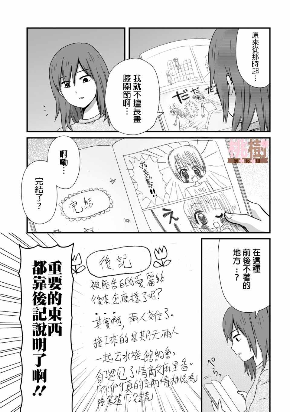 《女高中生的虚度日常》漫画最新章节第34话免费下拉式在线观看章节第【7】张图片