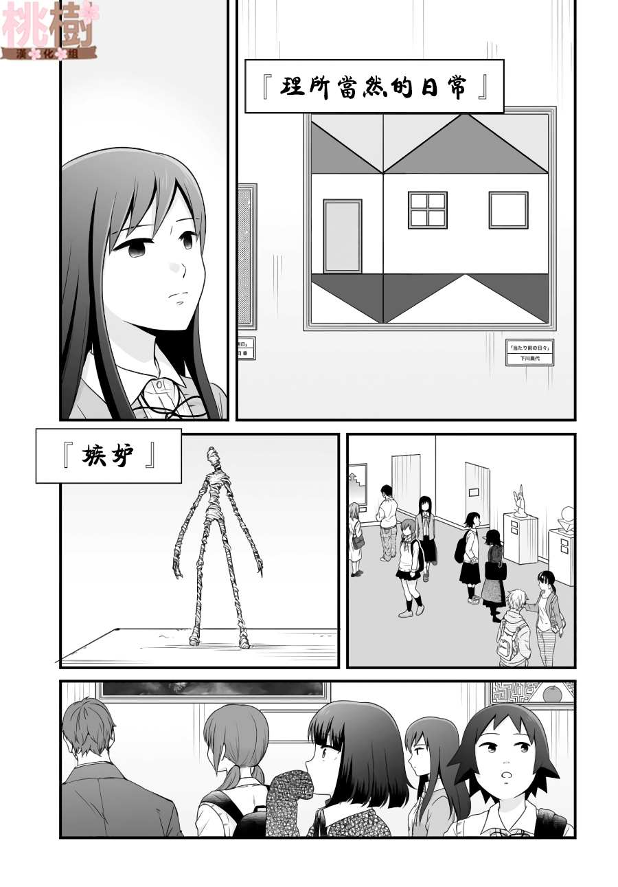 《女高中生的虚度日常》漫画最新章节第87话免费下拉式在线观看章节第【3】张图片