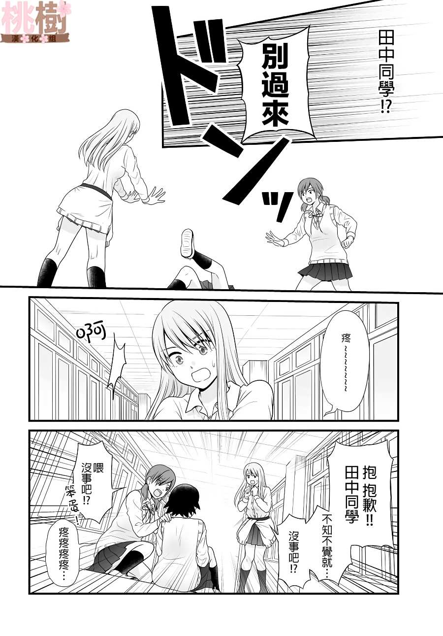 《女高中生的虚度日常》漫画最新章节第85话免费下拉式在线观看章节第【4】张图片