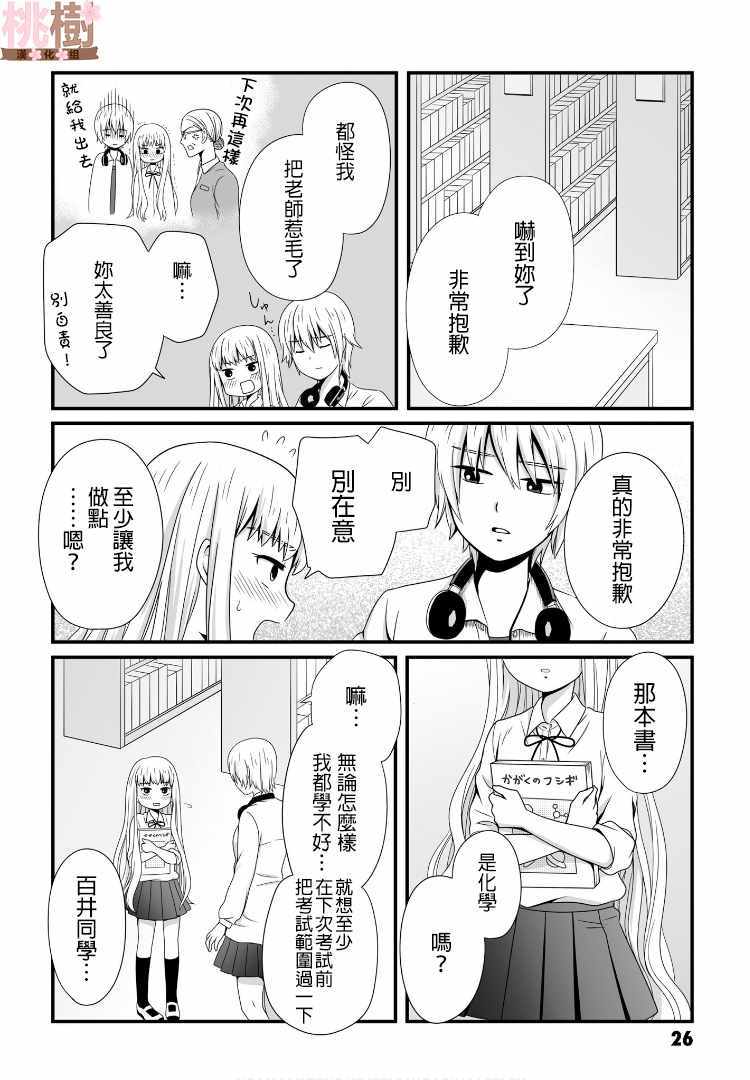 《女高中生的虚度日常》漫画最新章节第47话免费下拉式在线观看章节第【2】张图片