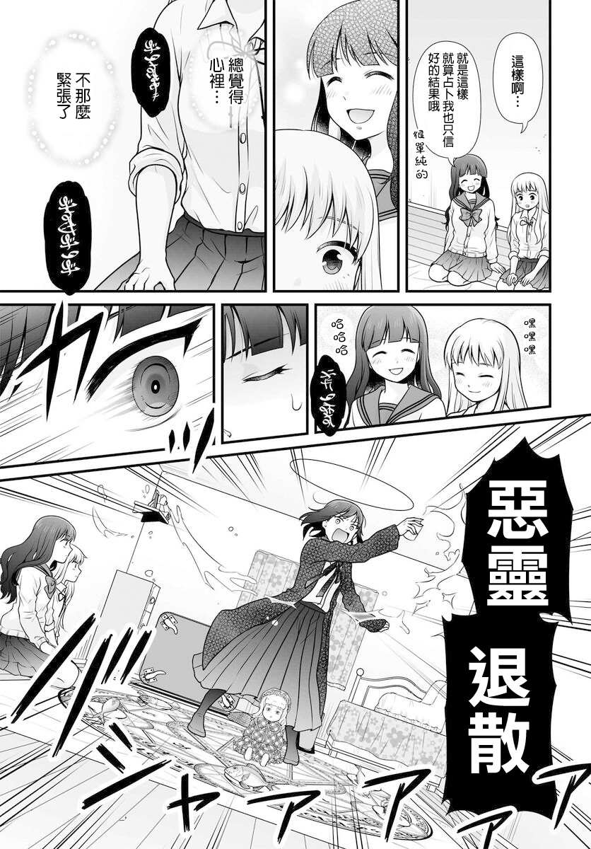 《女高中生的虚度日常》漫画最新章节第101话免费下拉式在线观看章节第【15】张图片