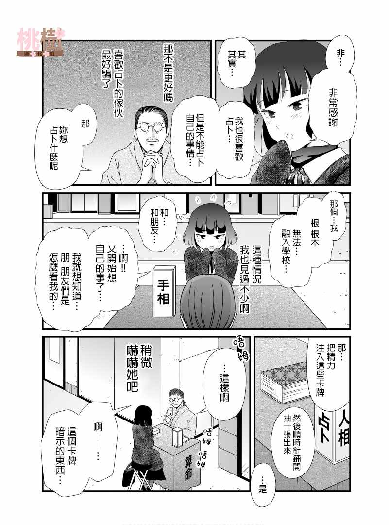 《女高中生的虚度日常》漫画最新章节第53话免费下拉式在线观看章节第【3】张图片