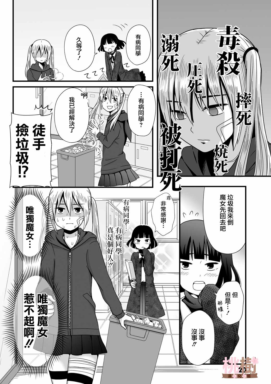 《女高中生的虚度日常》漫画最新章节第33话免费下拉式在线观看章节第【10】张图片