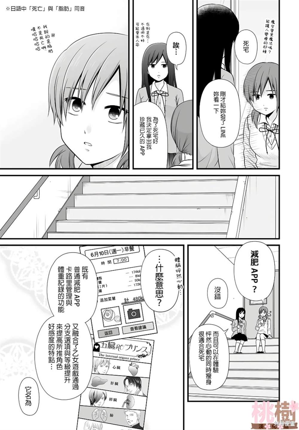 《女高中生的虚度日常》漫画最新章节第84话免费下拉式在线观看章节第【3】张图片