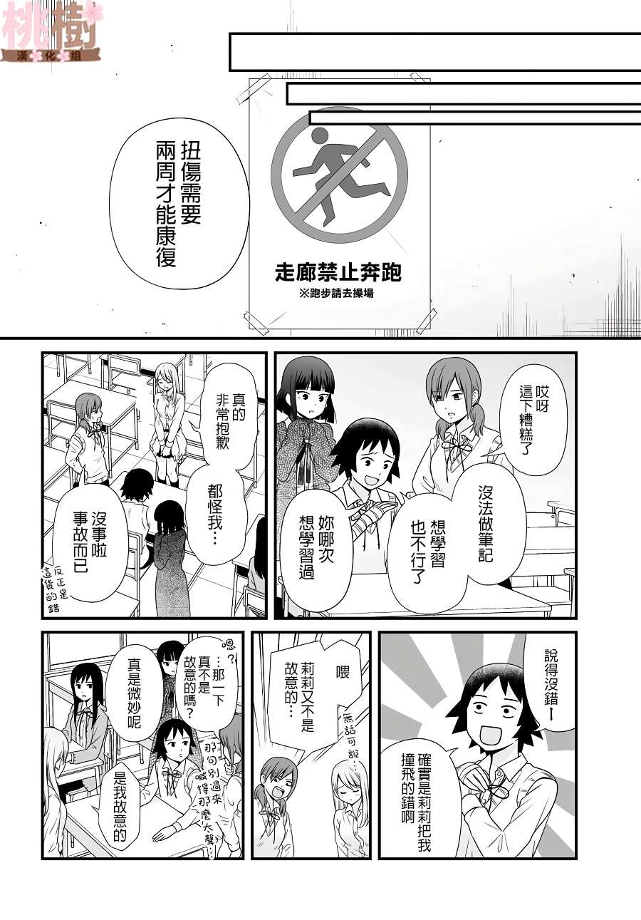 《女高中生的虚度日常》漫画最新章节第85话免费下拉式在线观看章节第【6】张图片