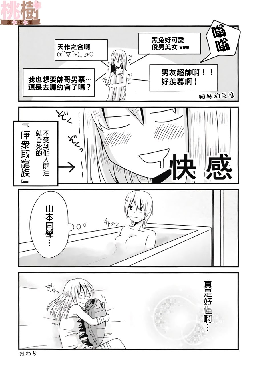 《女高中生的虚度日常》漫画最新章节同人志01免费下拉式在线观看章节第【26】张图片