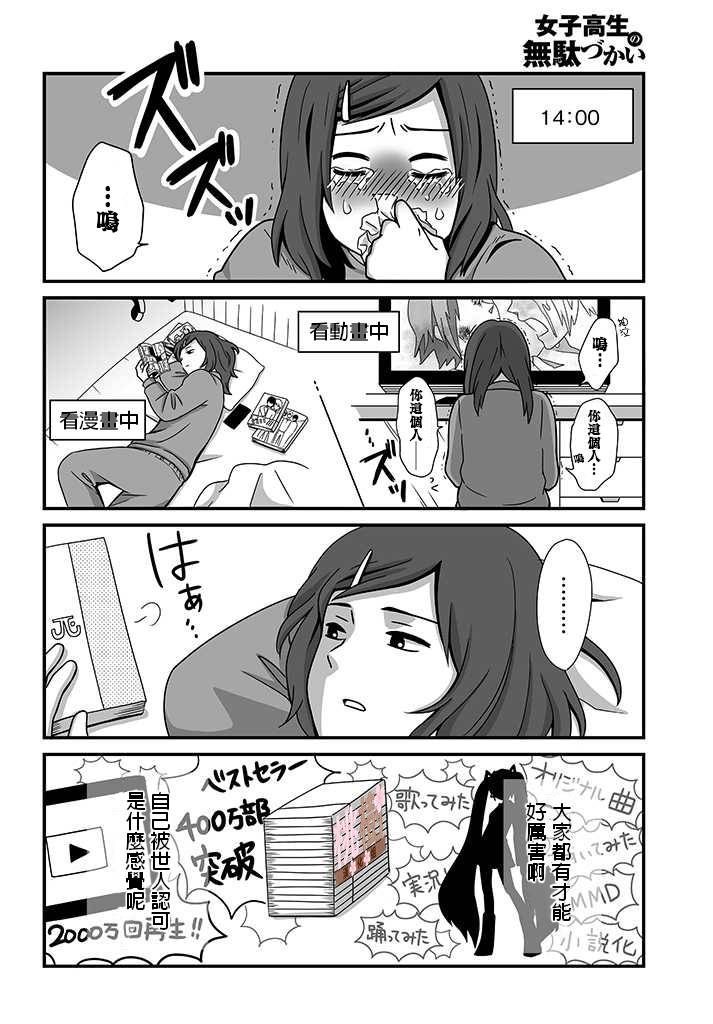 《女高中生的虚度日常》漫画最新章节第3话免费下拉式在线观看章节第【2】张图片