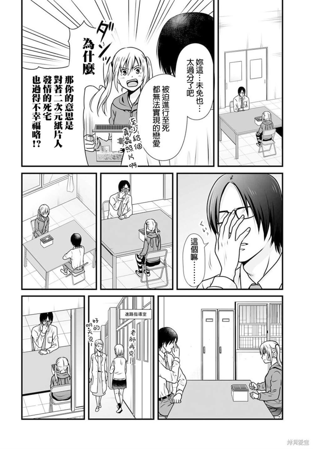 《女高中生的虚度日常》漫画最新章节第98话免费下拉式在线观看章节第【10】张图片