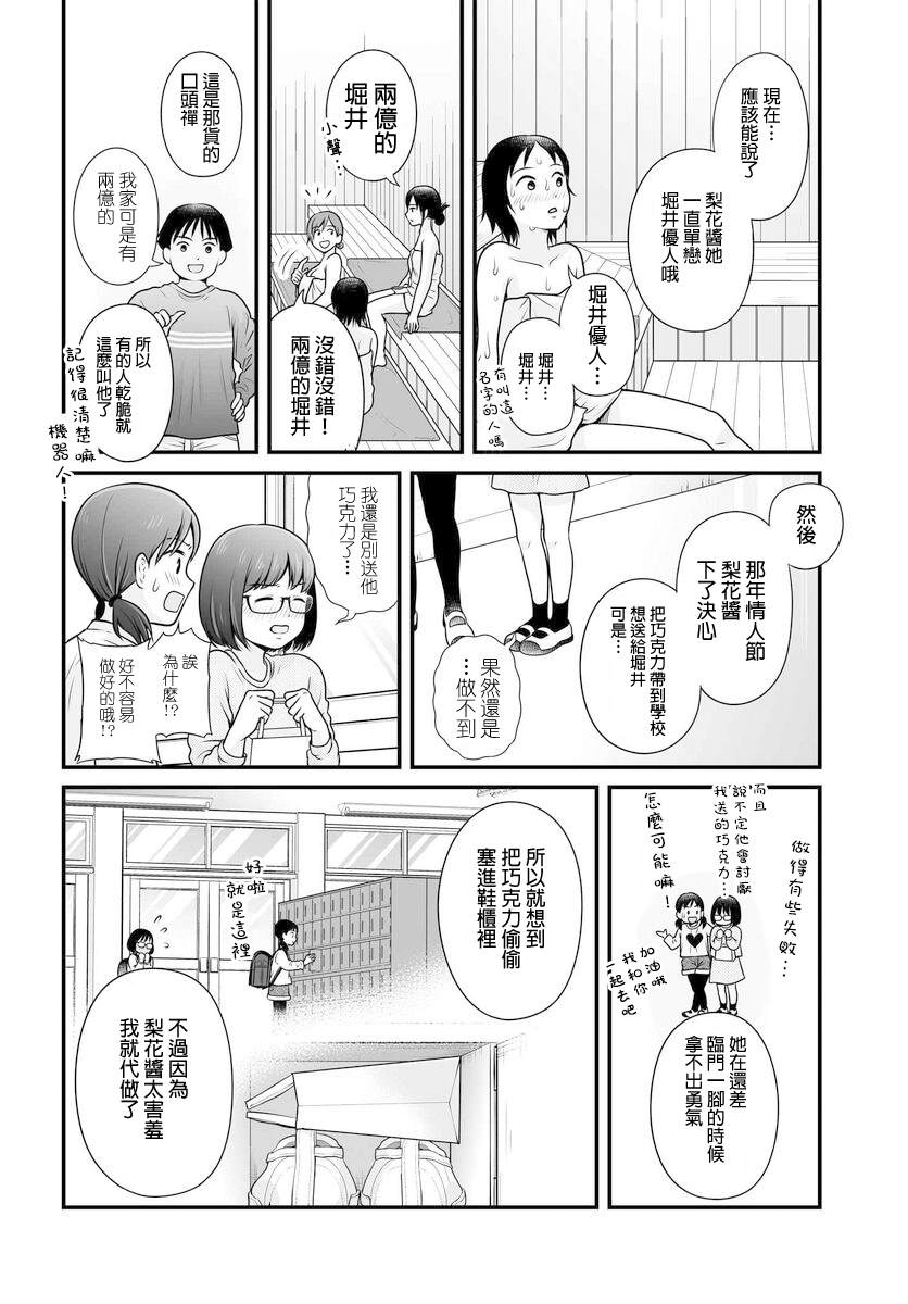 《女高中生的虚度日常》漫画最新章节第105话免费下拉式在线观看章节第【4】张图片