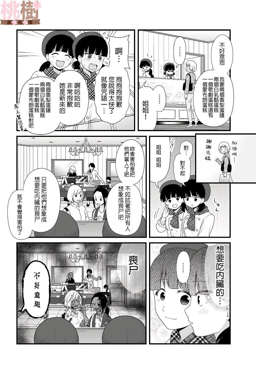 《女高中生的虚度日常》漫画最新章节第82话 打工免费下拉式在线观看章节第【8】张图片