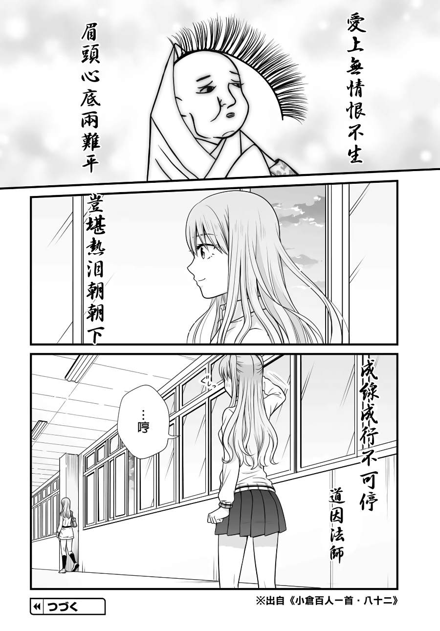 《女高中生的虚度日常》漫画最新章节第89话免费下拉式在线观看章节第【26】张图片