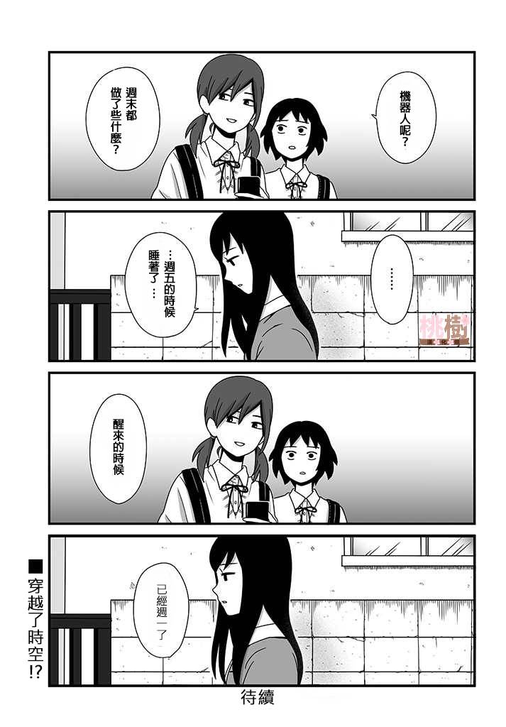 《女高中生的虚度日常》漫画最新章节第3话免费下拉式在线观看章节第【5】张图片