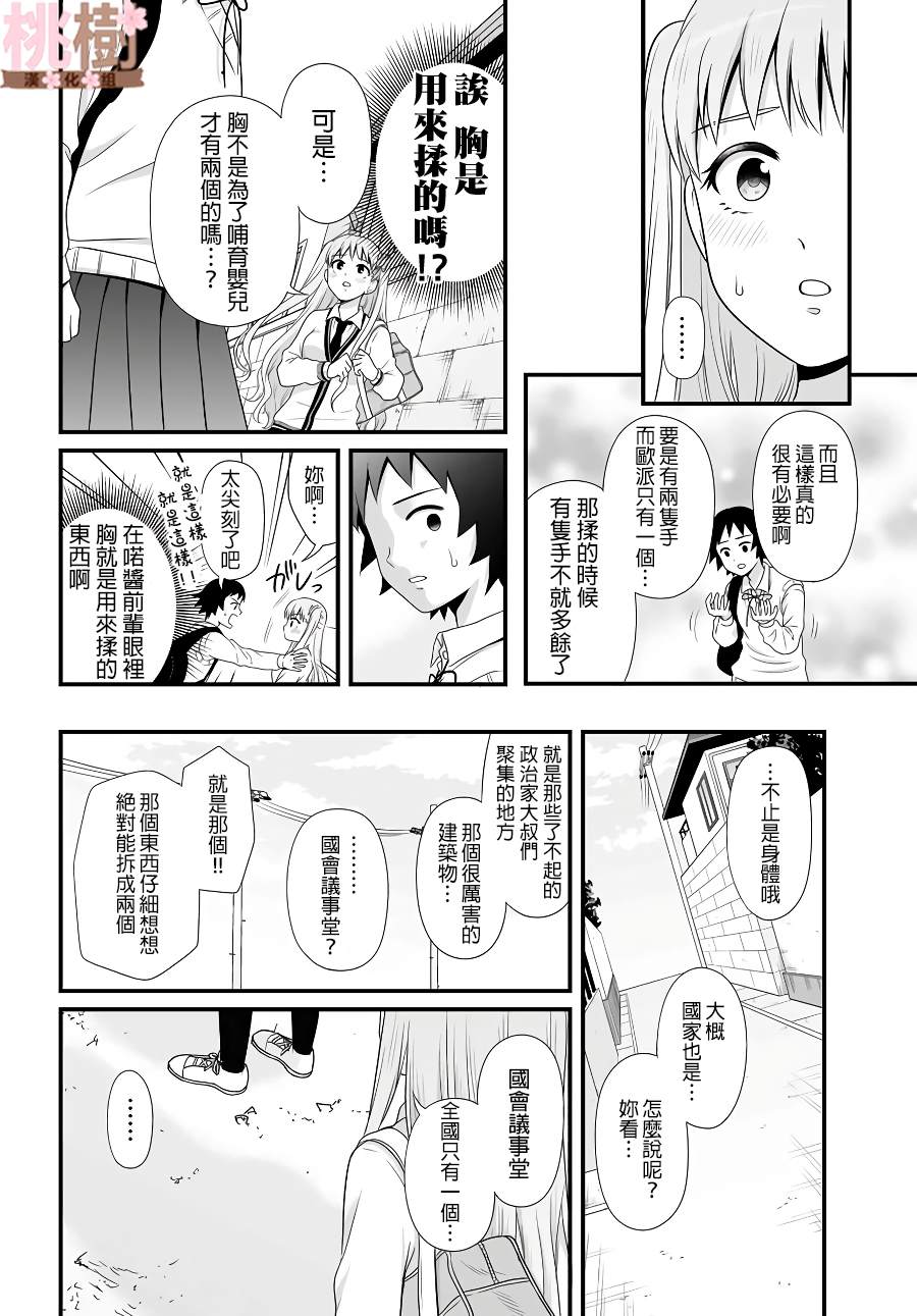 《女高中生的虚度日常》漫画最新章节第79话 两个免费下拉式在线观看章节第【10】张图片