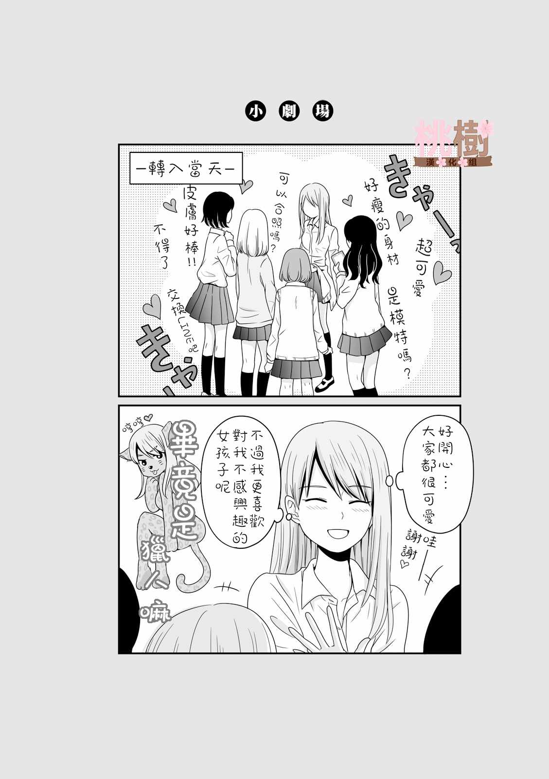 《女高中生的虚度日常》漫画最新章节第22话免费下拉式在线观看章节第【8】张图片