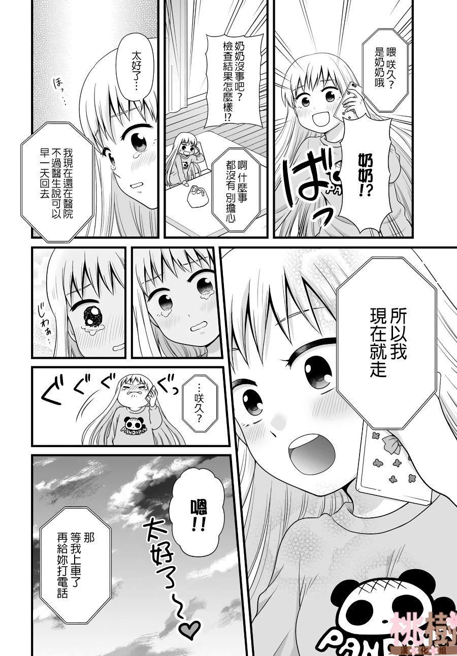 《女高中生的虚度日常》漫画最新章节第80话 看家免费下拉式在线观看章节第【12】张图片