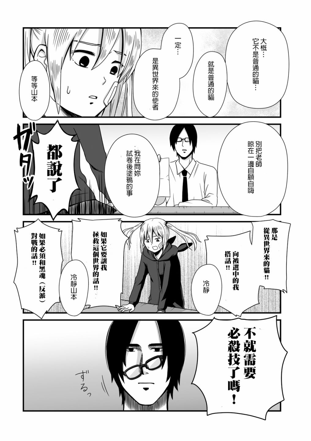 《女高中生的虚度日常》漫画最新章节第14话免费下拉式在线观看章节第【4】张图片