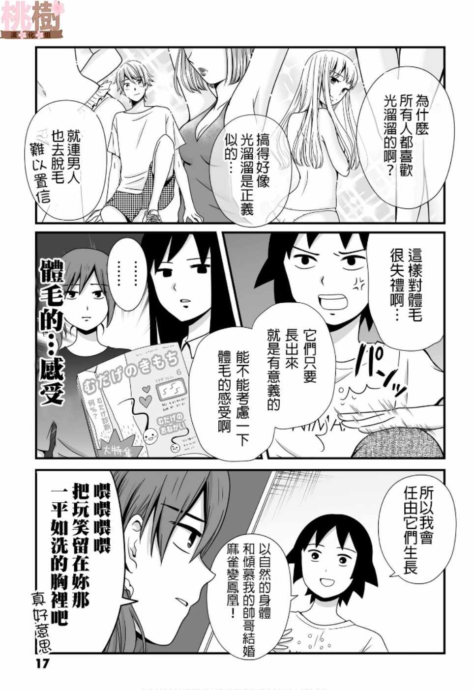 《女高中生的虚度日常》漫画最新章节第46话免费下拉式在线观看章节第【5】张图片