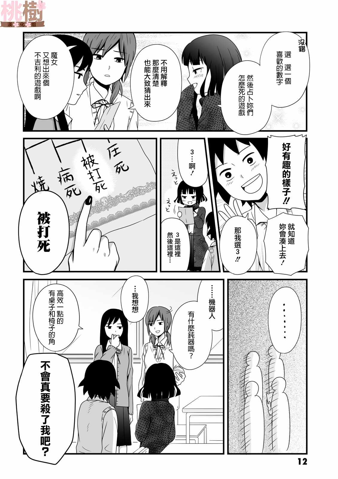 《女高中生的虚度日常》漫画最新章节第33话免费下拉式在线观看章节第【2】张图片