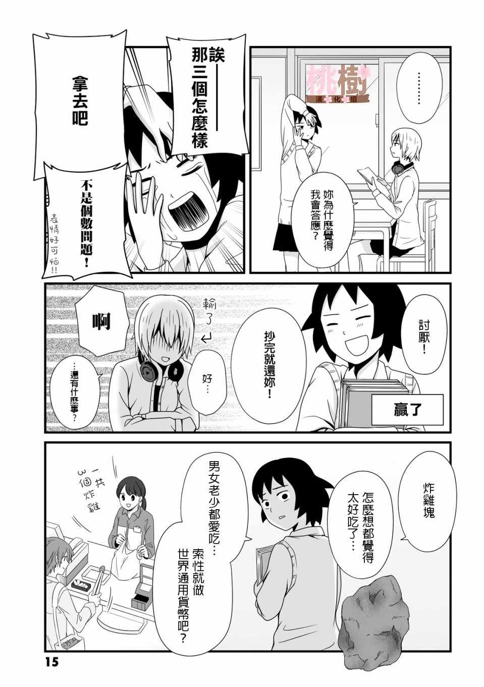 《女高中生的虚度日常》漫画最新章节第18话免费下拉式在线观看章节第【5】张图片