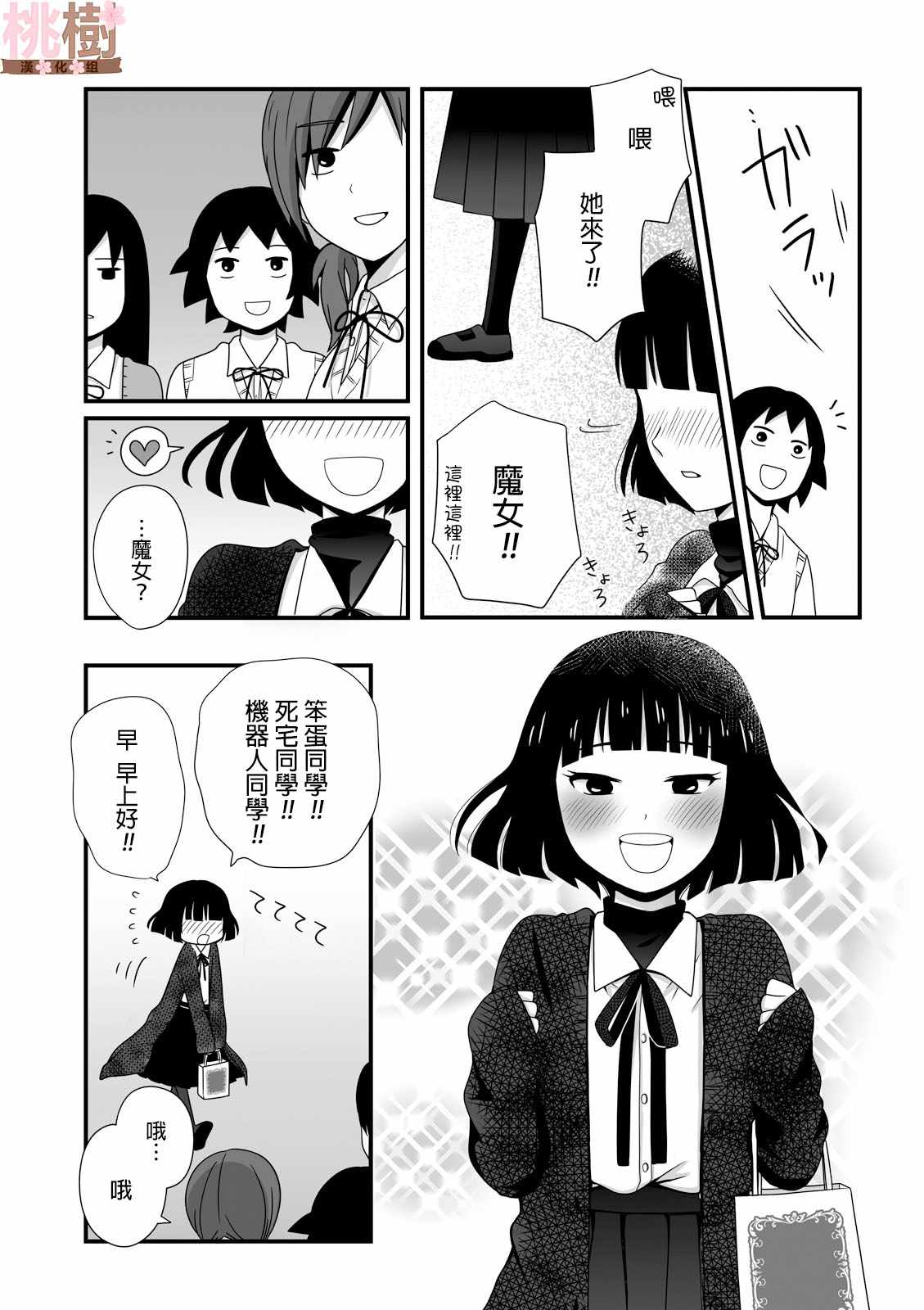 《女高中生的虚度日常》漫画最新章节第30话免费下拉式在线观看章节第【9】张图片