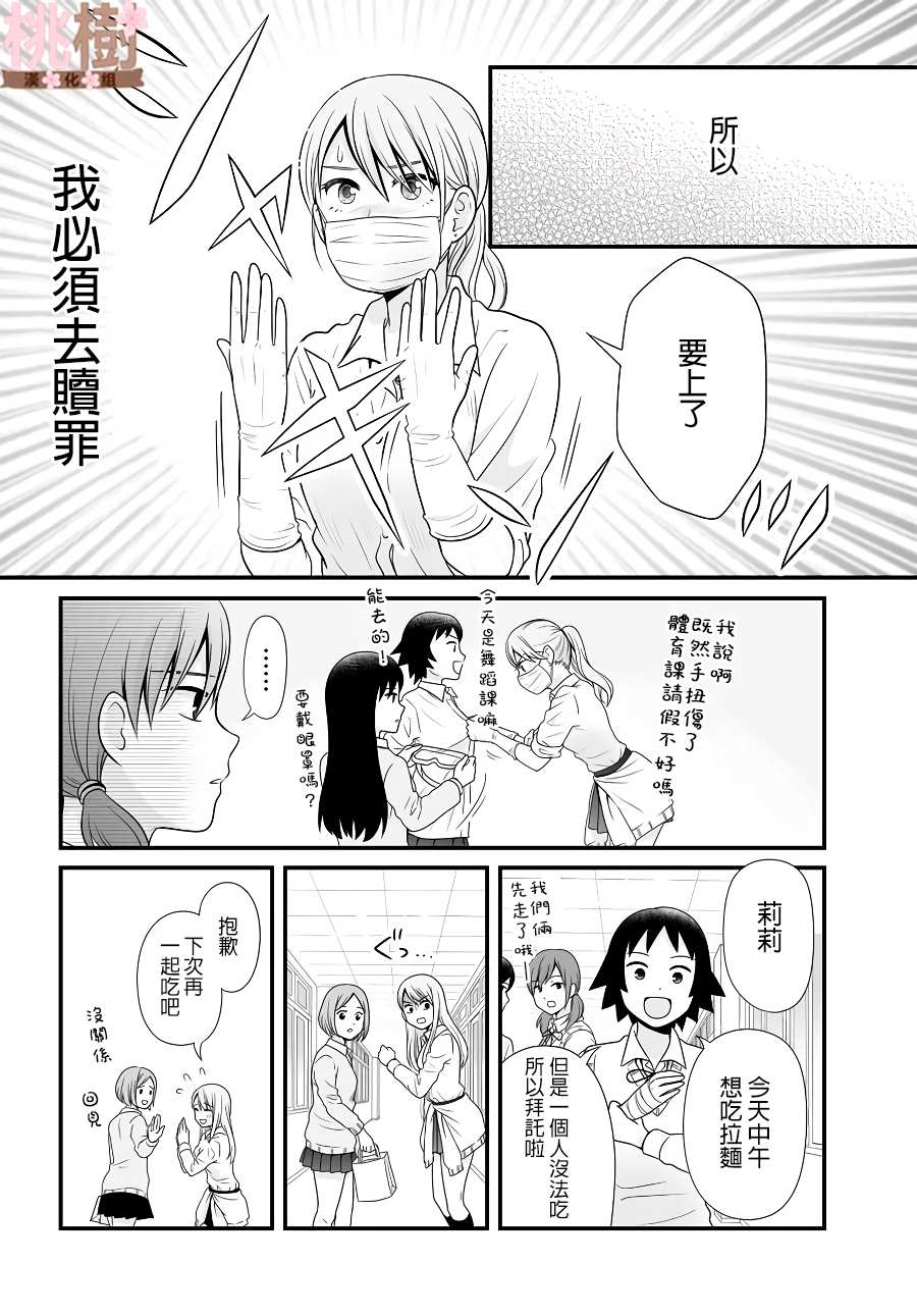 《女高中生的虚度日常》漫画最新章节第85话免费下拉式在线观看章节第【8】张图片