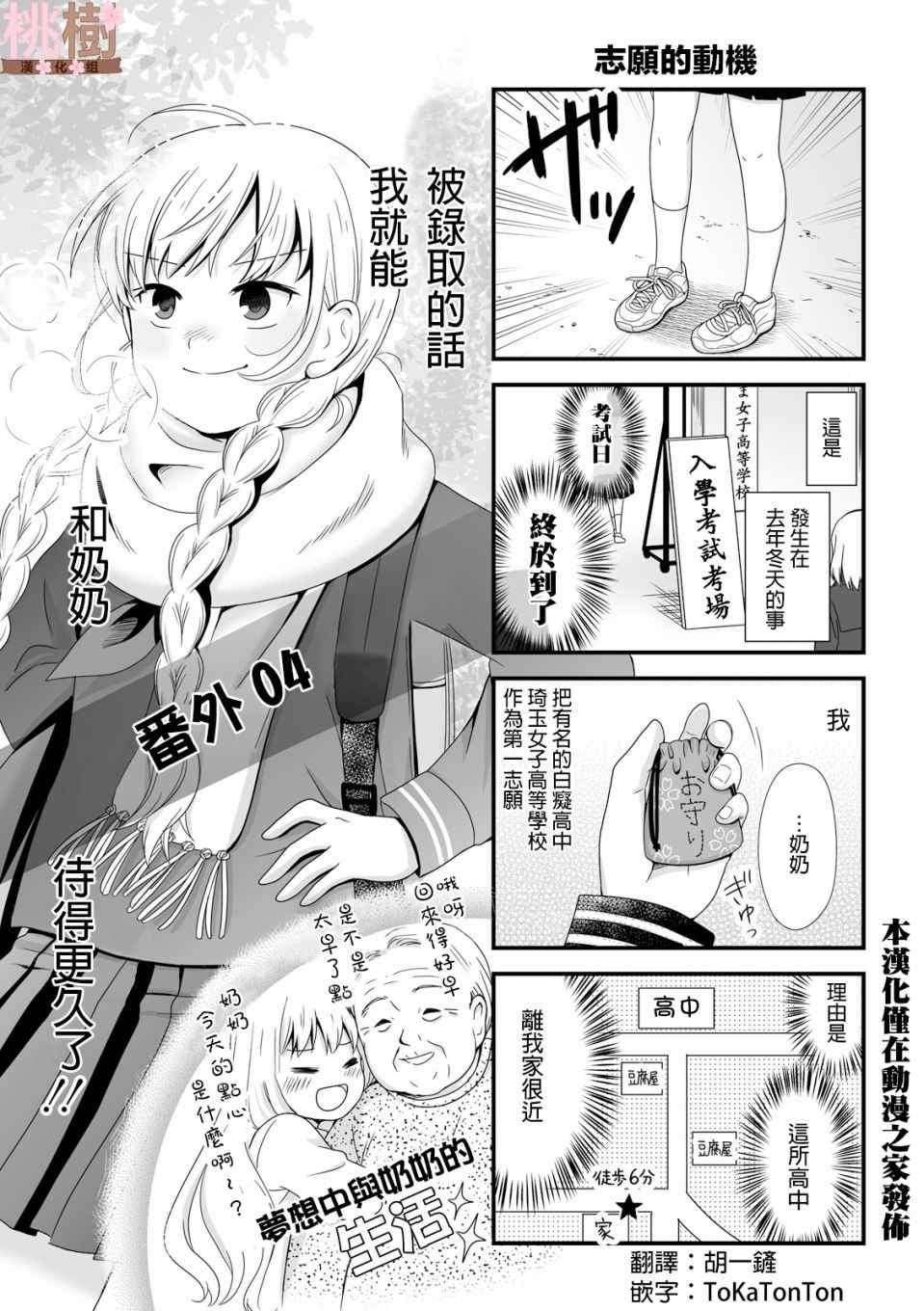 《女高中生的虚度日常》漫画最新章节虚度日常 番外04免费下拉式在线观看章节第【1】张图片