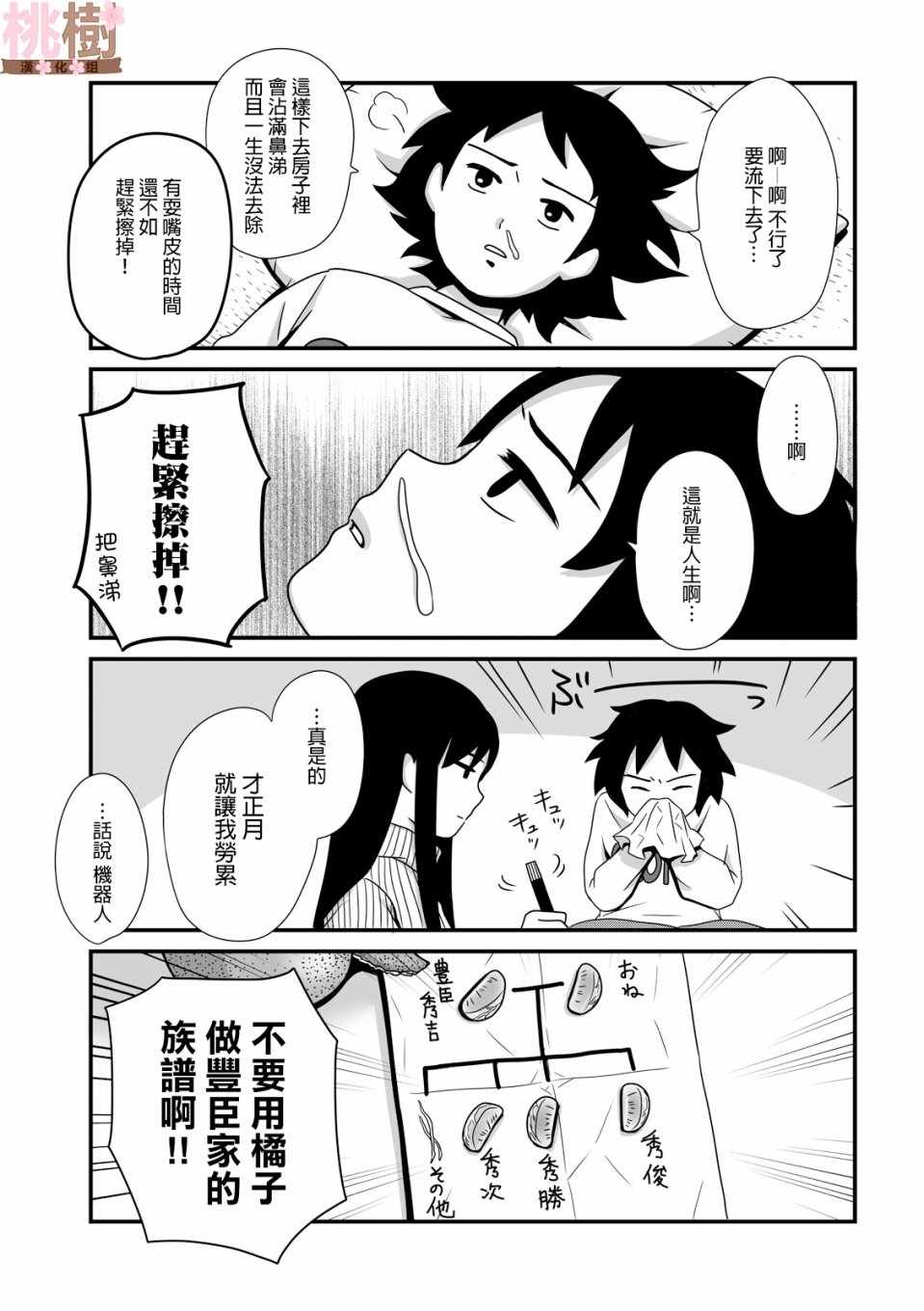 《女高中生的虚度日常》漫画最新章节第16话免费下拉式在线观看章节第【5】张图片