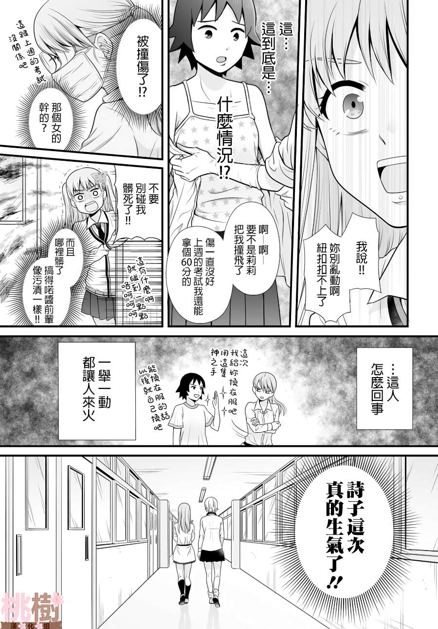 《女高中生的虚度日常》漫画最新章节第88话免费下拉式在线观看章节第【5】张图片