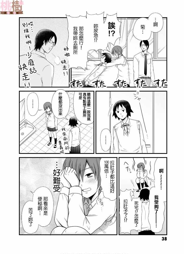 《女高中生的虚度日常》漫画最新章节第58话免费下拉式在线观看章节第【20】张图片