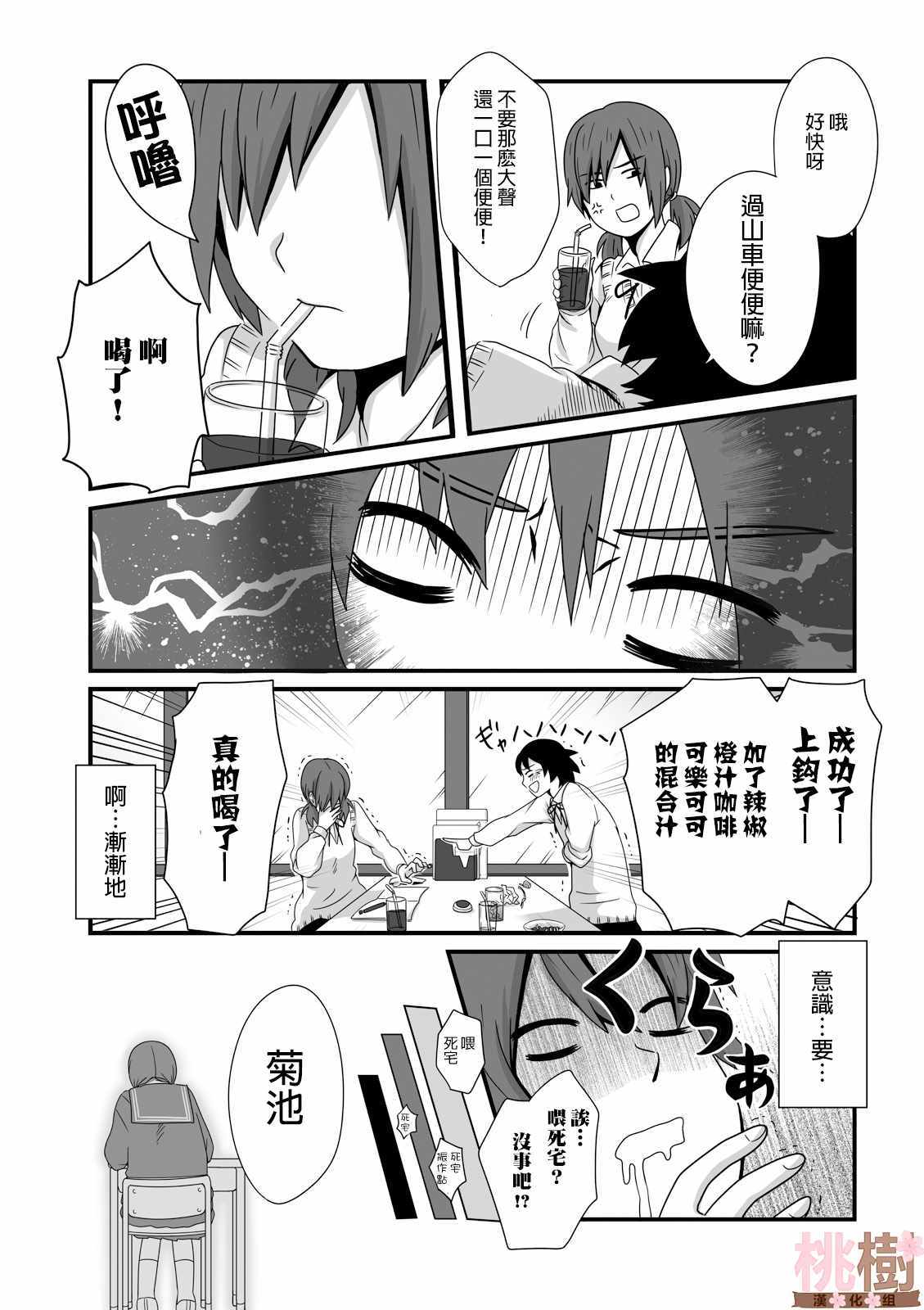 《女高中生的虚度日常》漫画最新章节第15话免费下拉式在线观看章节第【5】张图片