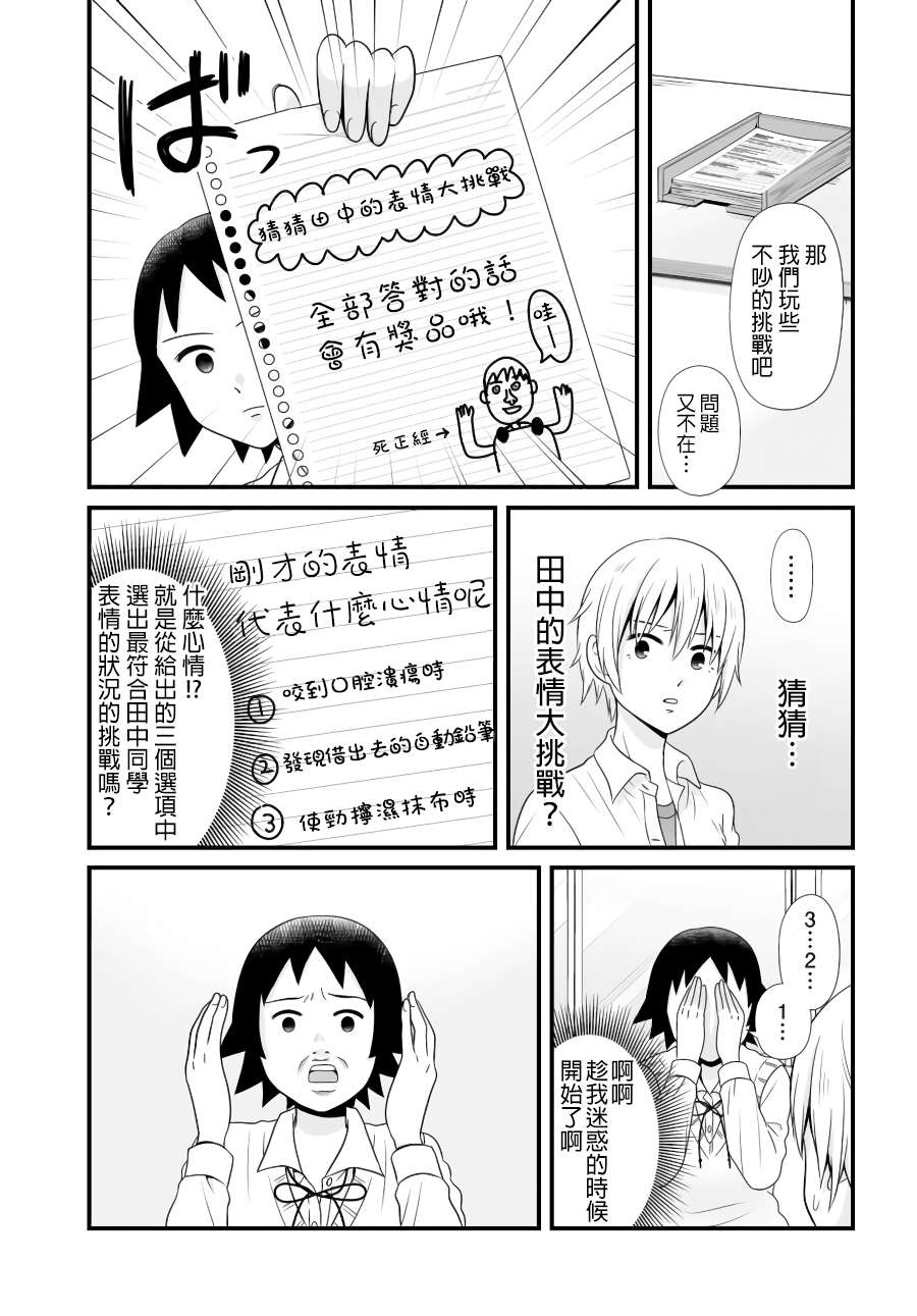 《女高中生的虚度日常》漫画最新章节第86话免费下拉式在线观看章节第【3】张图片