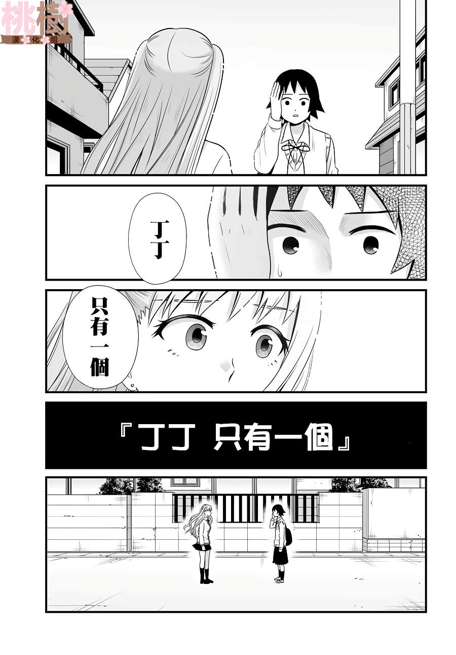 《女高中生的虚度日常》漫画最新章节第79话 两个免费下拉式在线观看章节第【13】张图片