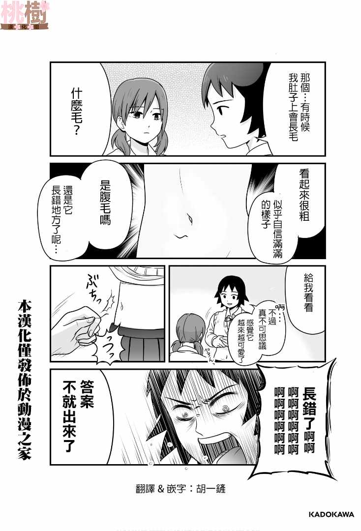 《女高中生的虚度日常》漫画最新章节虚度日常 小四格5免费下拉式在线观看章节第【3】张图片