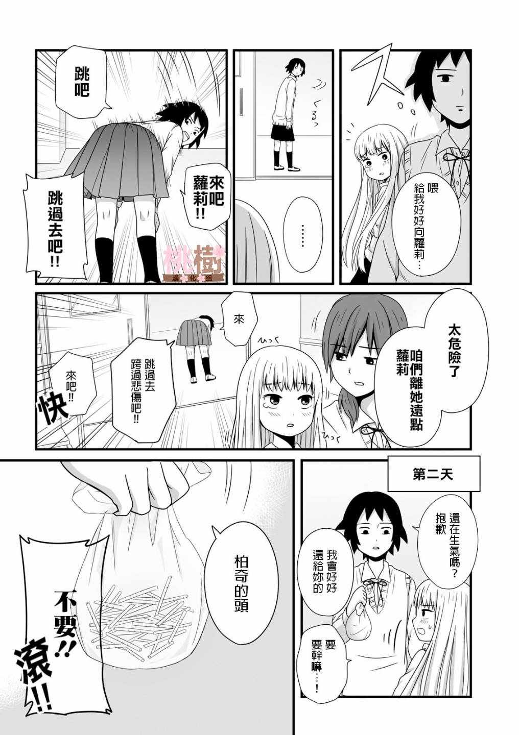 《女高中生的虚度日常》漫画最新章节第21话免费下拉式在线观看章节第【6】张图片