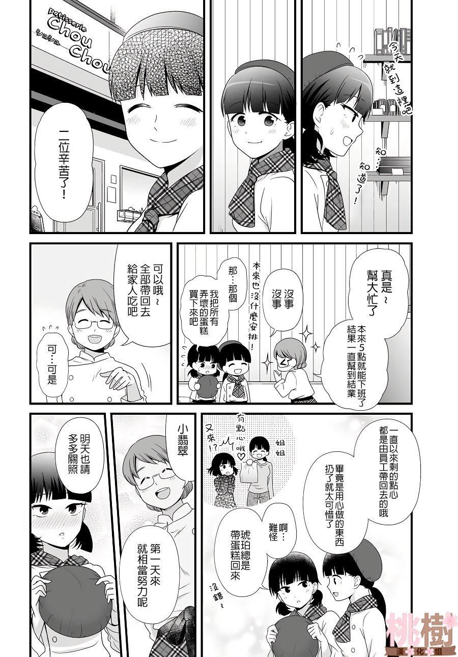 《女高中生的虚度日常》漫画最新章节第82话 打工免费下拉式在线观看章节第【10】张图片