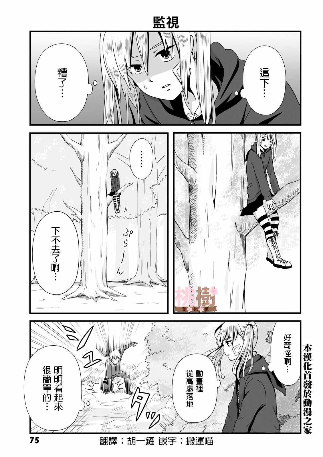 《女高中生的虚度日常》漫画最新章节第25话免费下拉式在线观看章节第【1】张图片