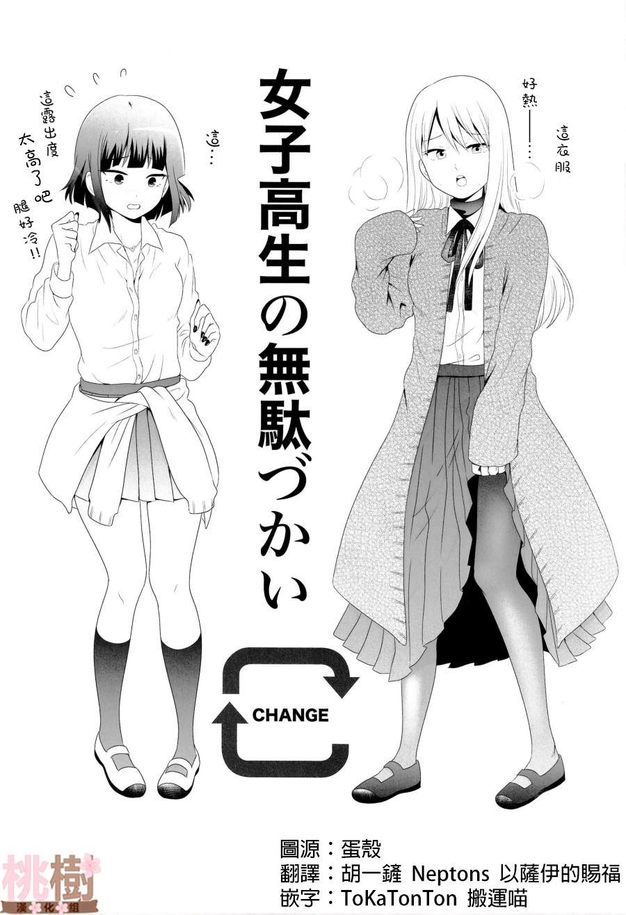 《女高中生的虚度日常》漫画最新章节同人志04免费下拉式在线观看章节第【3】张图片