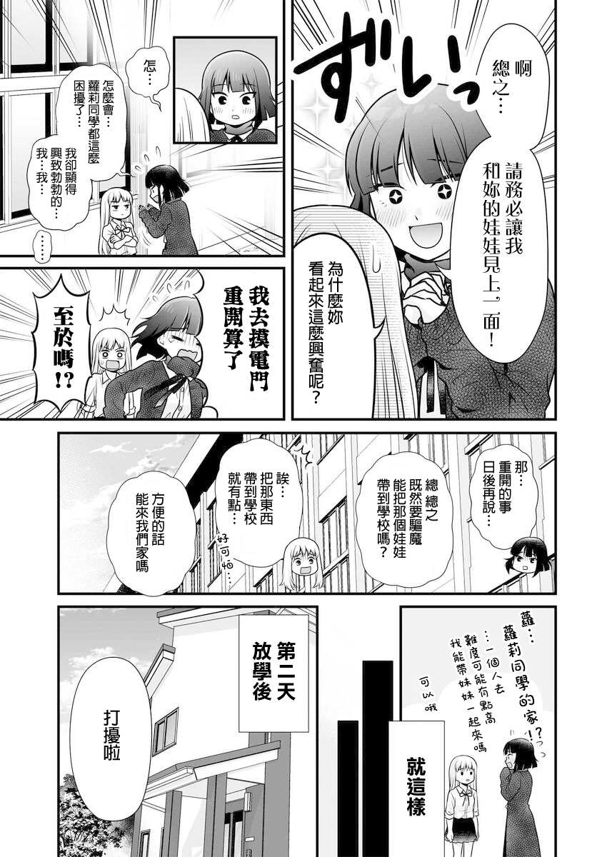 《女高中生的虚度日常》漫画最新章节第101话免费下拉式在线观看章节第【9】张图片