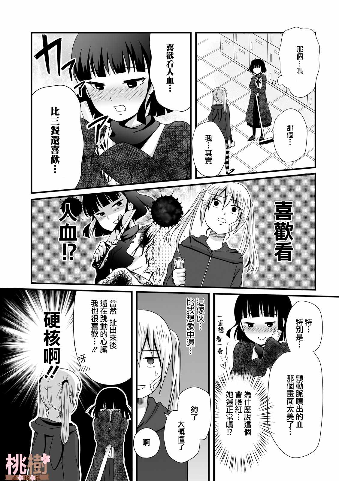 《女高中生的虚度日常》漫画最新章节第33话免费下拉式在线观看章节第【7】张图片