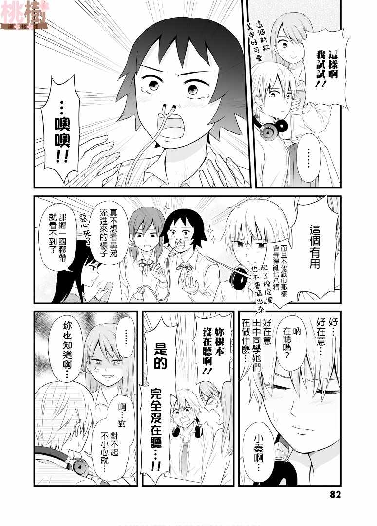 《女高中生的虚度日常》漫画最新章节第61话免费下拉式在线观看章节第【4】张图片