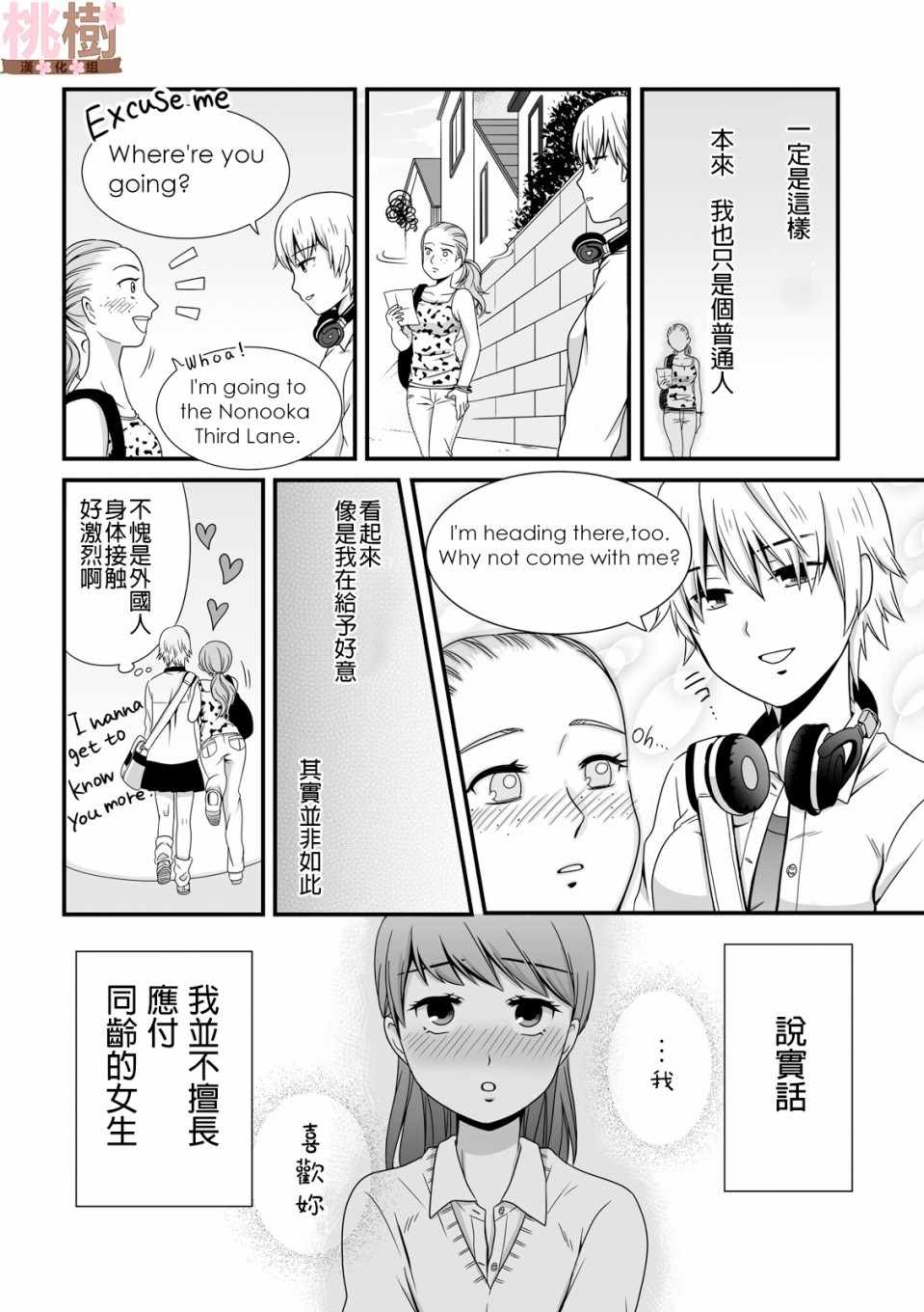 《女高中生的虚度日常》漫画最新章节第38话免费下拉式在线观看章节第【2】张图片