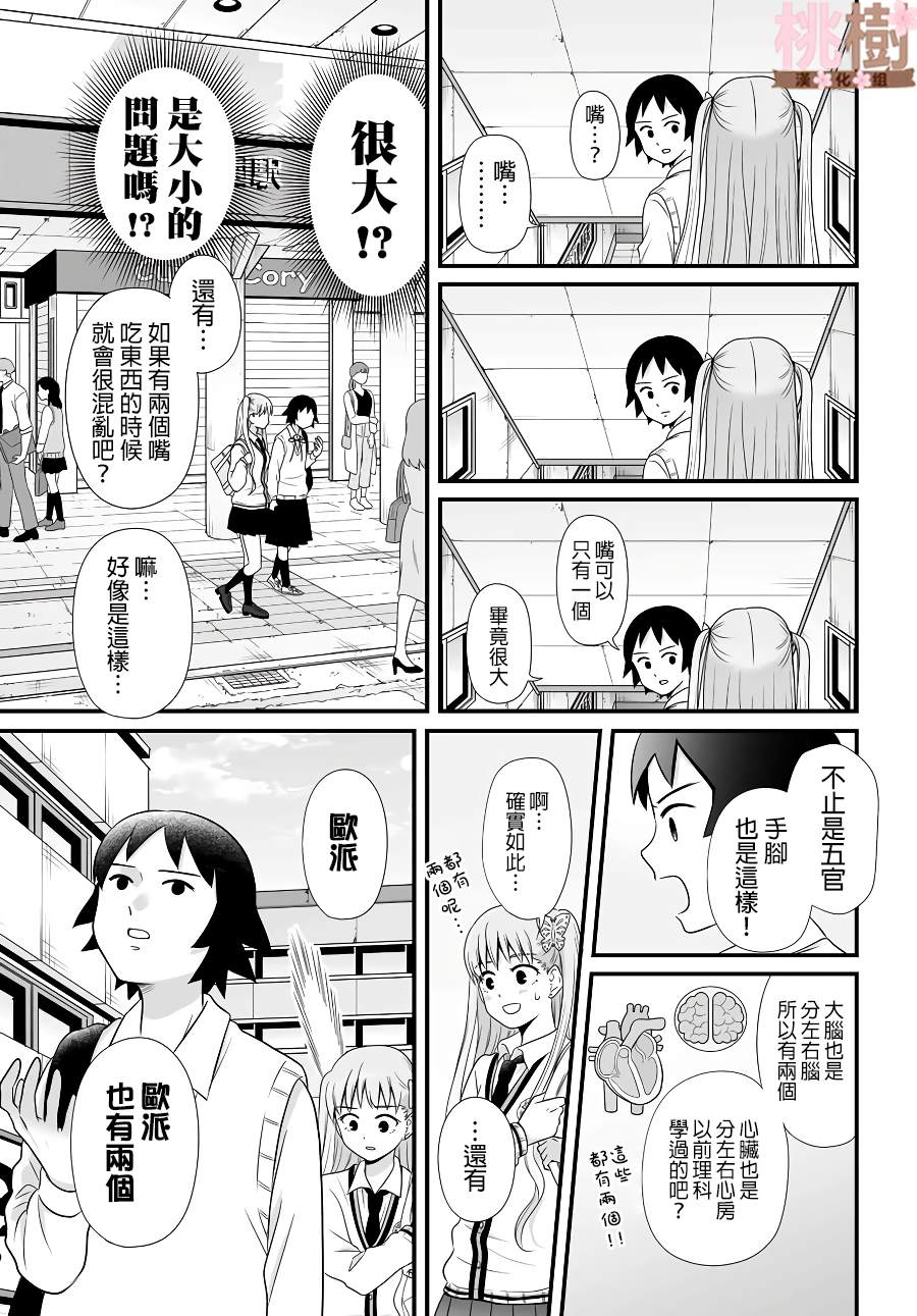 《女高中生的虚度日常》漫画最新章节第79话 两个免费下拉式在线观看章节第【9】张图片