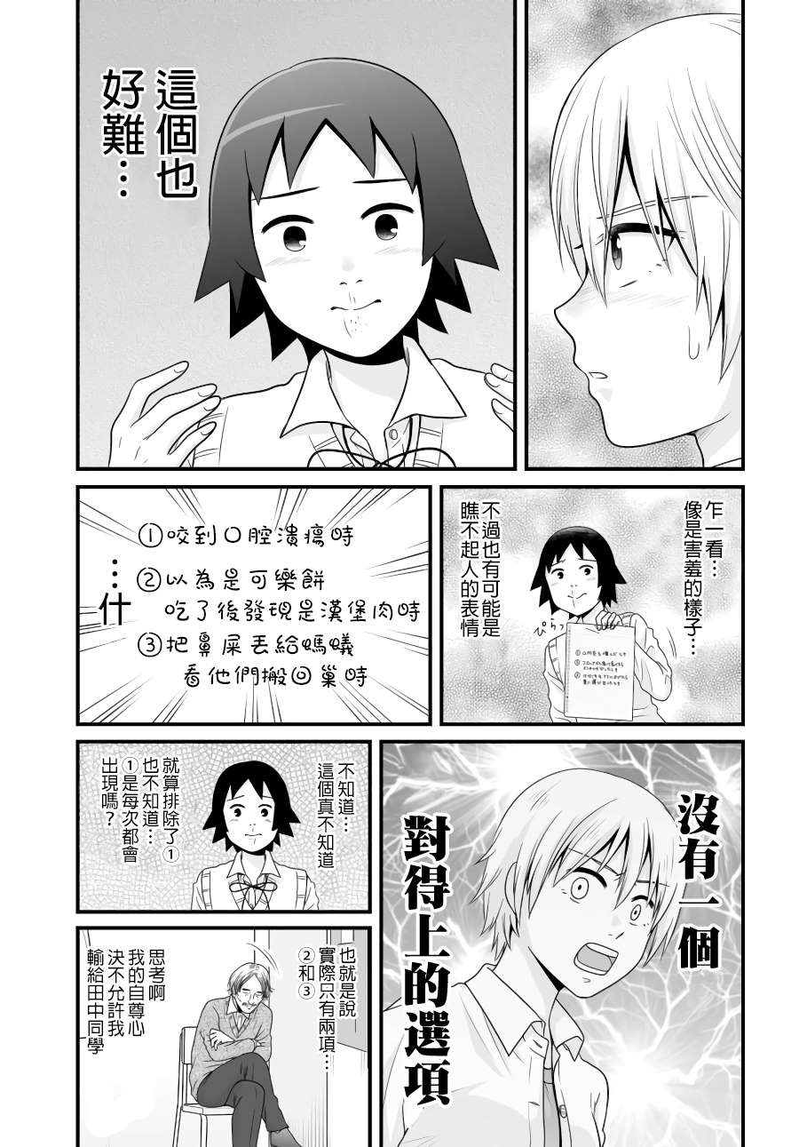 《女高中生的虚度日常》漫画最新章节第86话免费下拉式在线观看章节第【7】张图片