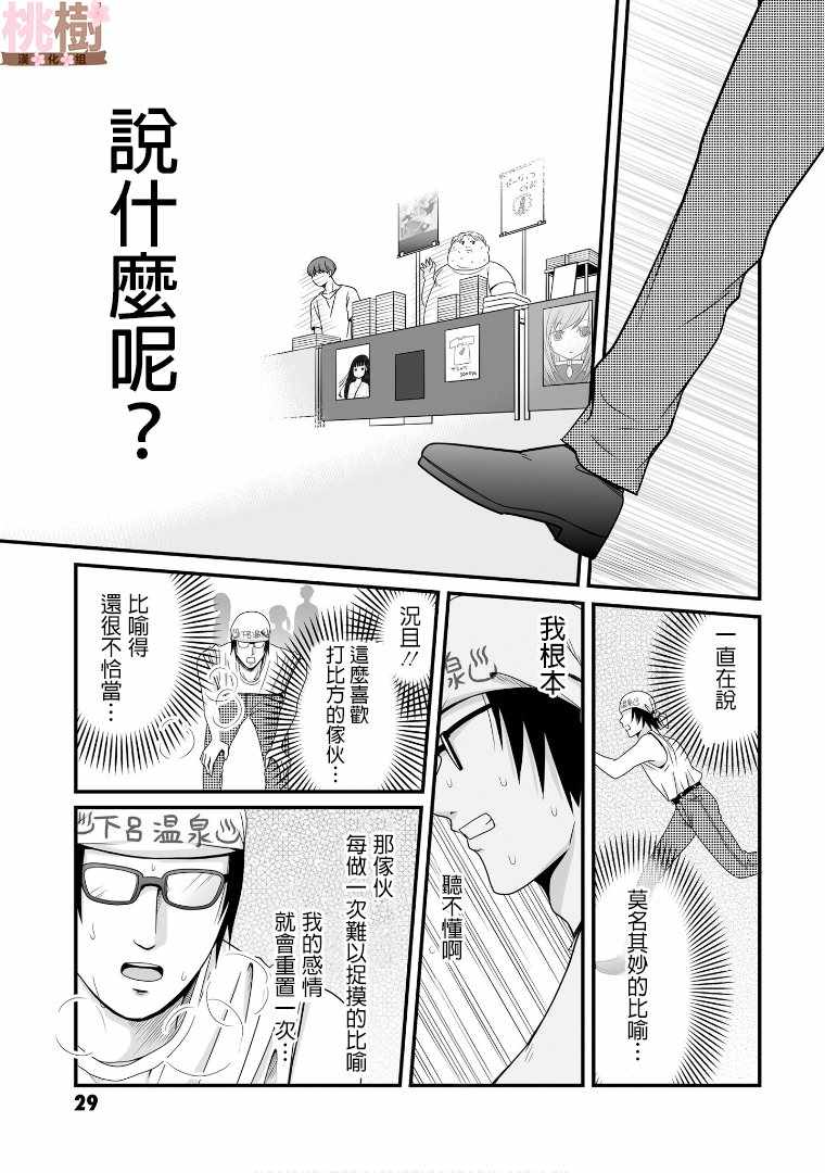 《女高中生的虚度日常》漫画最新章节第58话免费下拉式在线观看章节第【11】张图片