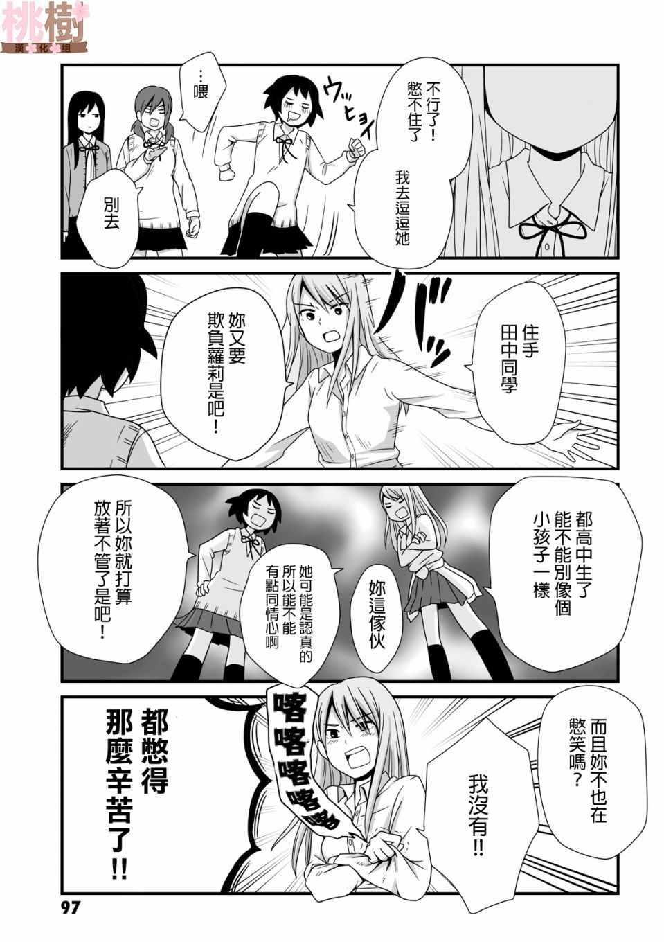 《女高中生的虚度日常》漫画最新章节第28话免费下拉式在线观看章节第【3】张图片