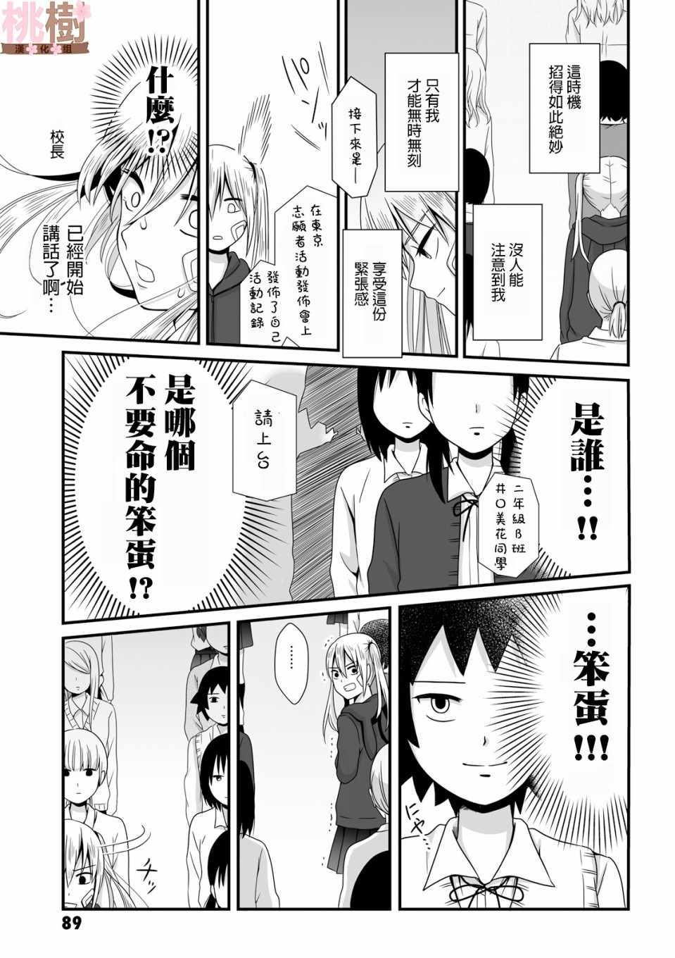 《女高中生的虚度日常》漫画最新章节第39话免费下拉式在线观看章节第【3】张图片