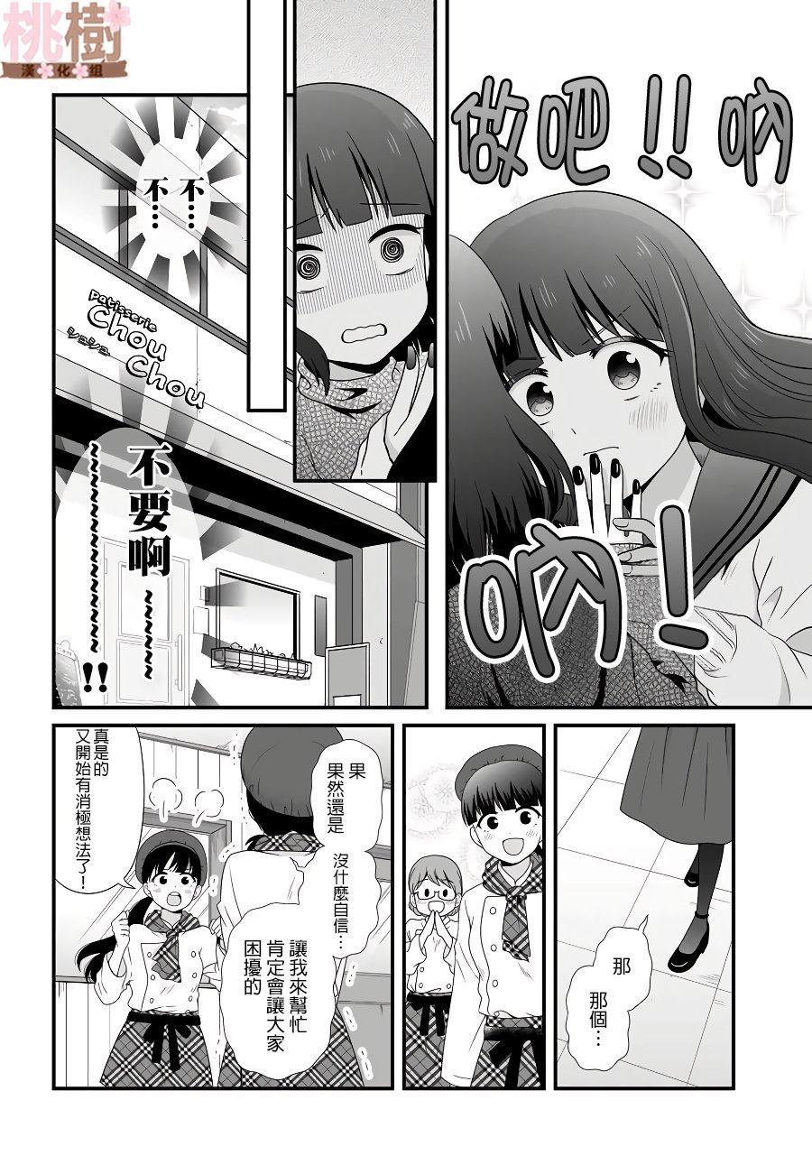 《女高中生的虚度日常》漫画最新章节第82话 打工免费下拉式在线观看章节第【4】张图片