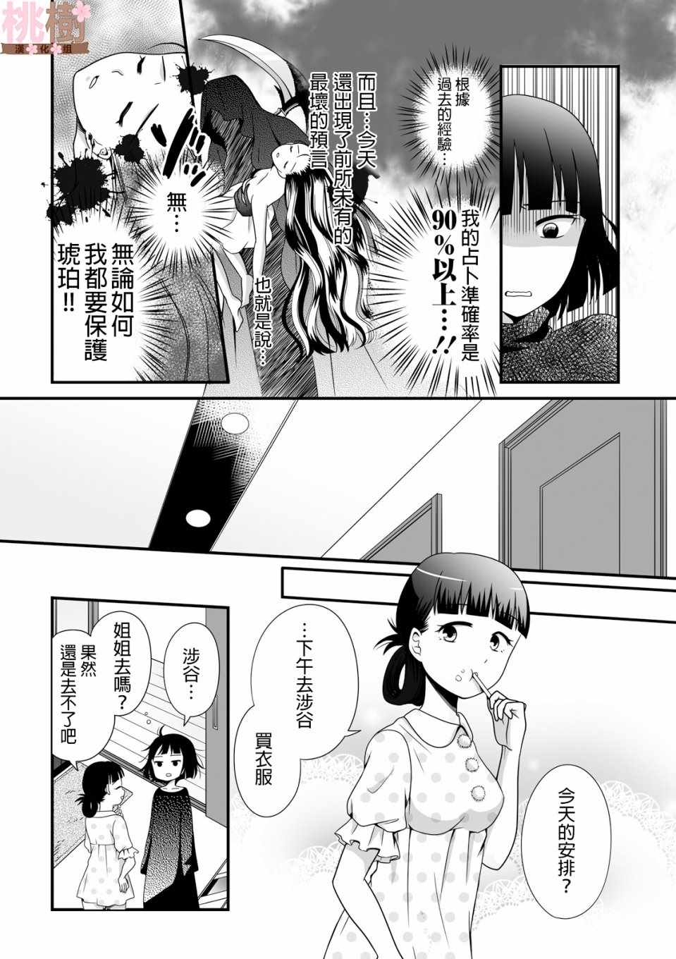 《女高中生的虚度日常》漫画最新章节第40话免费下拉式在线观看章节第【4】张图片