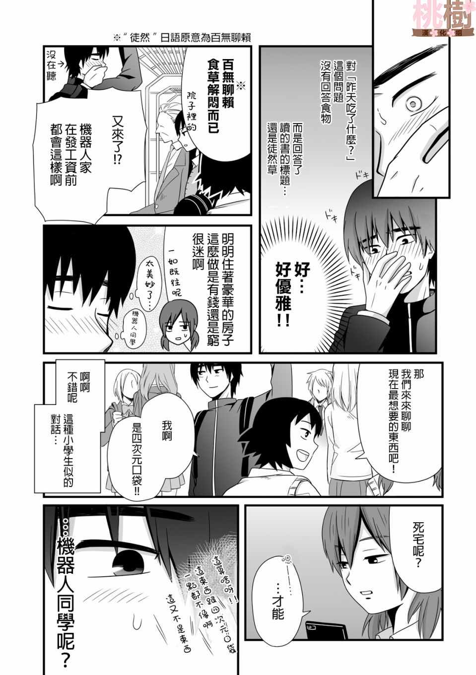 《女高中生的虚度日常》漫画最新章节第36话免费下拉式在线观看章节第【5】张图片