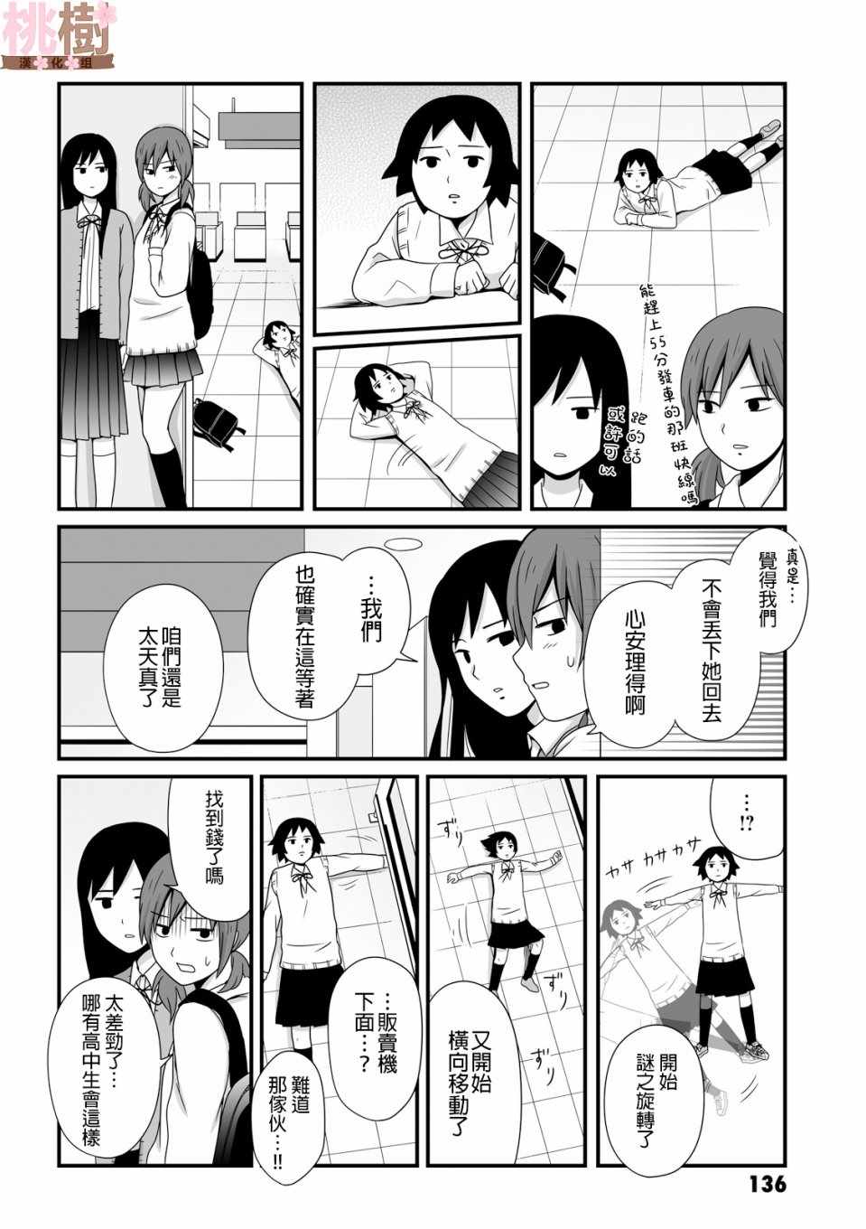 《女高中生的虚度日常》漫画最新章节第42话免费下拉式在线观看章节第【6】张图片